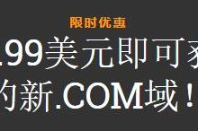 HostPapa:.com域名,首年0.99美金,每账户限5个-SSHCE测评