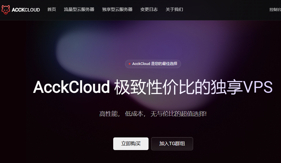 AcckCloud:美国 LAX9929双程优化线路VPS上线,9929+CMIN2线路/原生IP,月付¥15.99起-SSHCE测评