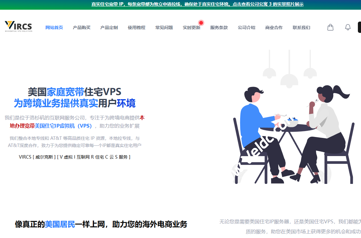 Vircs:美国家庭宽带住宅VPS,洛杉矶本地独享ATT专线住宅IP,适合Tiktok短视频直播运营等,月付$24.99起-SSHCE测评