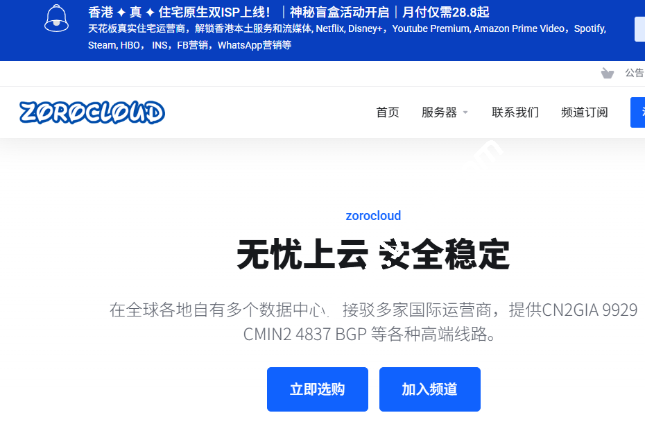 Zoro:重磅推出香港住宅原生双ISP服务器,天花板本土运营商/专属独享IP,月付88元起-SSHCE测评