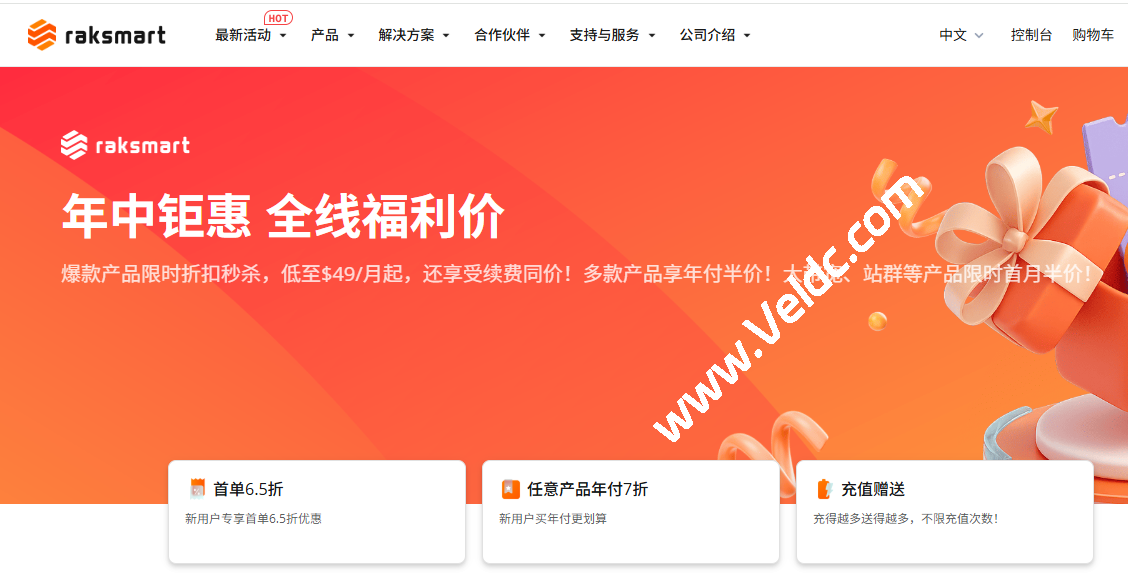 RAKsmart：西雅图爆款服务器秒杀月付$49起，5+253个多IP站群服务器月付仅需99美元，可选大陆优化或国际线路-SSHCE测评