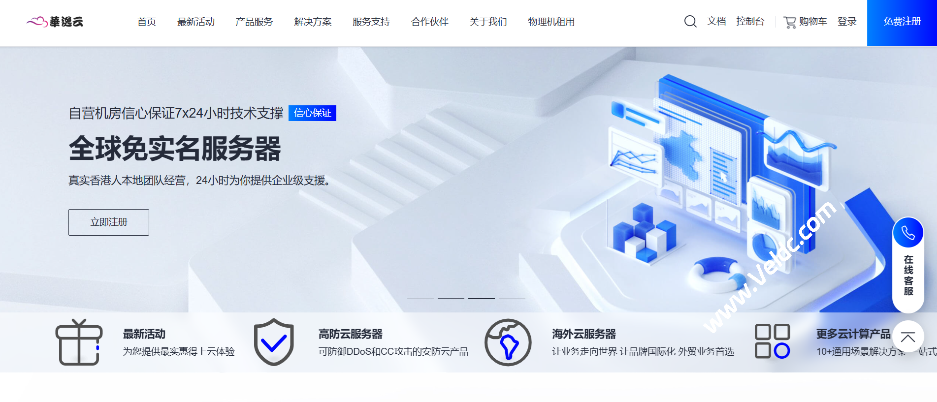 华逸云:香港云服务器五折限量促销,自营机房,可选CN2GIA/BGP/高防等线路,月付12元起-SSHCE测评