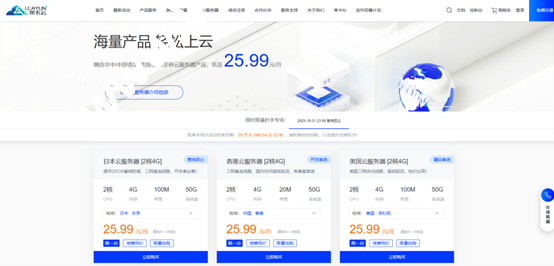 莱卡云:国庆中秋大促销,云服务器月付低至25.99元起、独立服务器低至450元-SSHCE测评