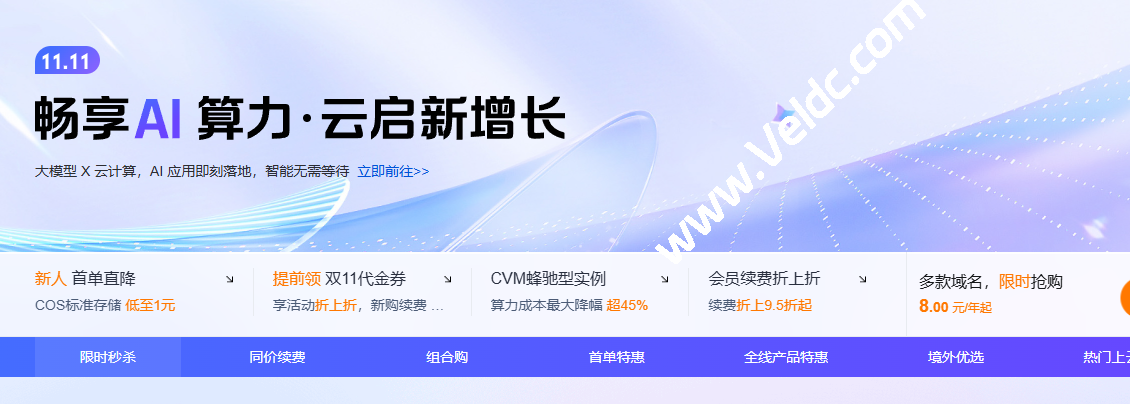 腾讯云:#双11#免费领取3930元代金券礼包;云服务器、云数据库、COS等上云必备产品,低至1.8折起,轻量云服务器年付38元起-SSHCE测评