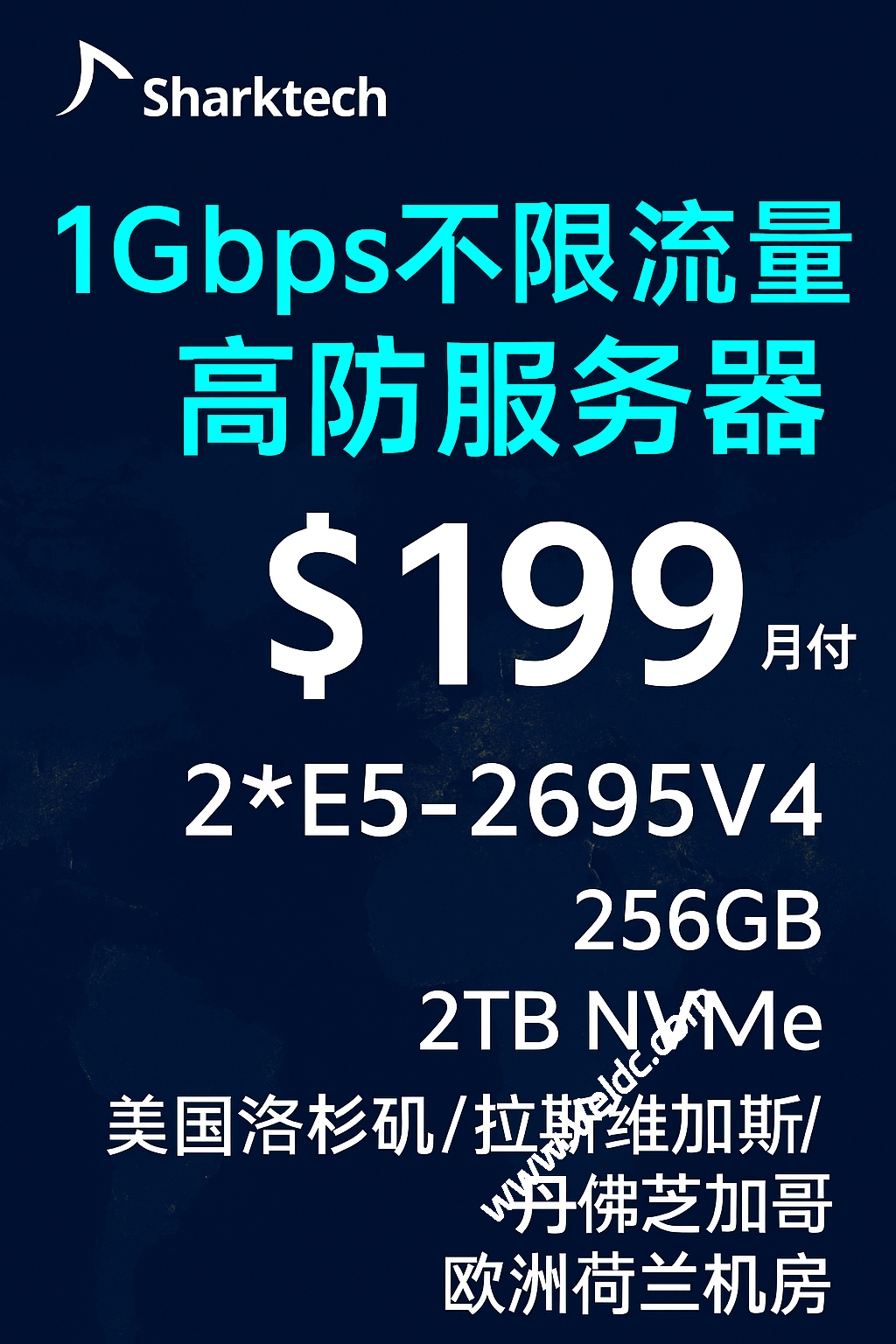 Sharktech:1Gbps不限流量高防服务器月付$199起,2*E5-2695V4/256GB/2TB NVMe,可选美国洛杉矶/拉斯维加斯/丹佛/芝加哥和欧洲荷兰机房-SSHCE测评