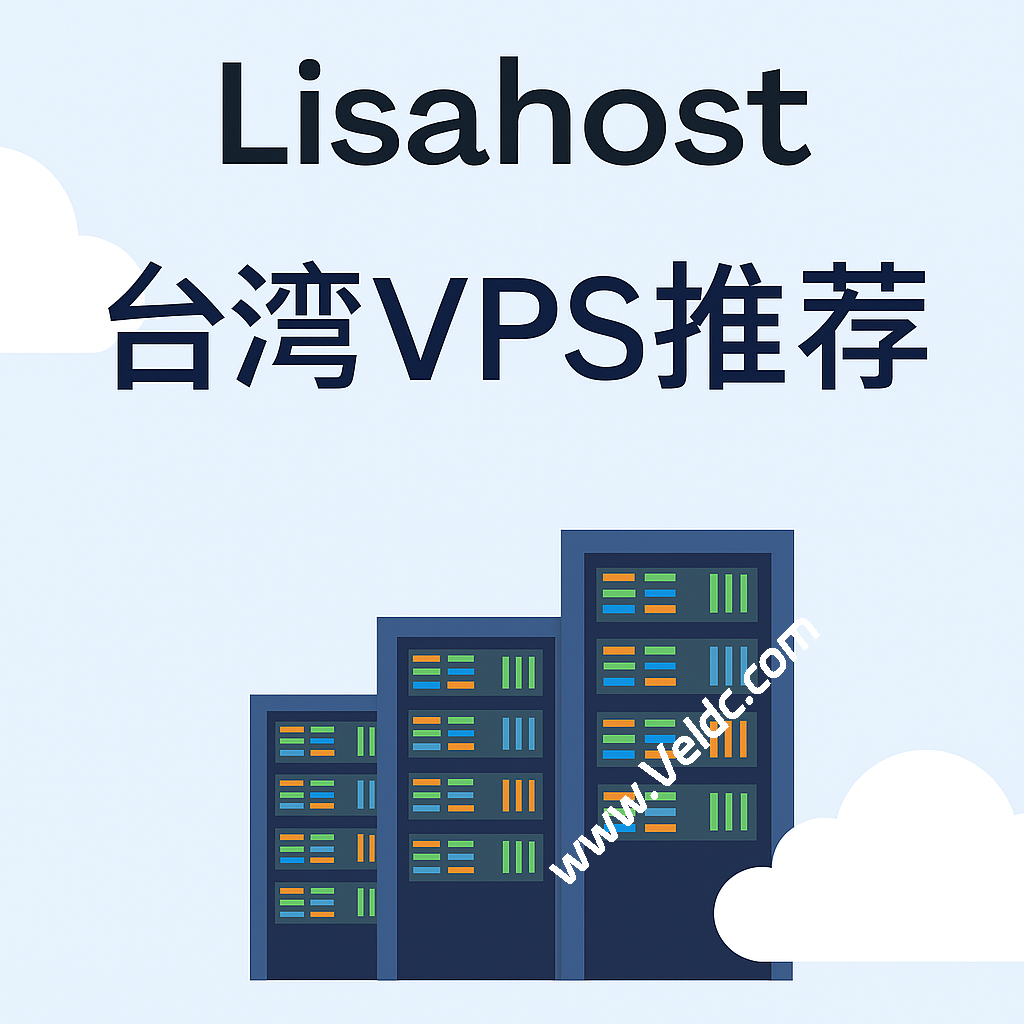 Lisahost:台湾VPS推荐,可选台湾双isp住宅hinet动态IP和台湾原生IP国际线路,大带宽不限流量,支持台湾地区受限内容/流媒体全解锁-SSHCE测评