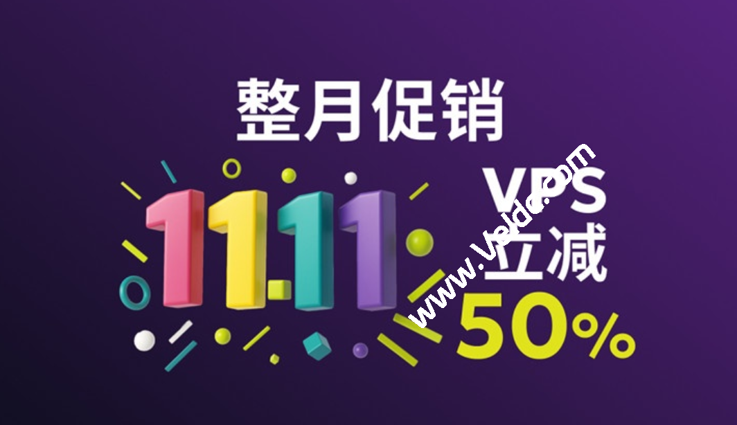 Justhost：#双11大促#圣何塞/西雅图/地拉那VPS月付5折/年付5.5折，低至$2.93/月，莫斯科/新西伯利亚VPS年付6折$25.3起-SSHCE测评