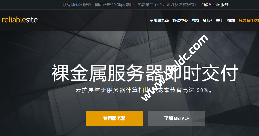 ReliableSite：美国便宜独服月付$10起，另有高配置性能服务器，1Gbps带宽不限流量/20Gbps DDoS 防护-SSHCE测评