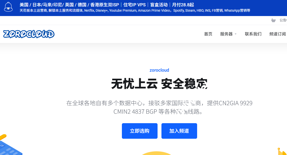 ZoroCloud：马来西亚/日本/印尼/英国原生家宽住宅VPS，1核1GB/10GB SSD，100Mbps@1TB，月付68元起，适合Tiktok运营/ChatGPT/跨境电商等应用-SSHCE测评