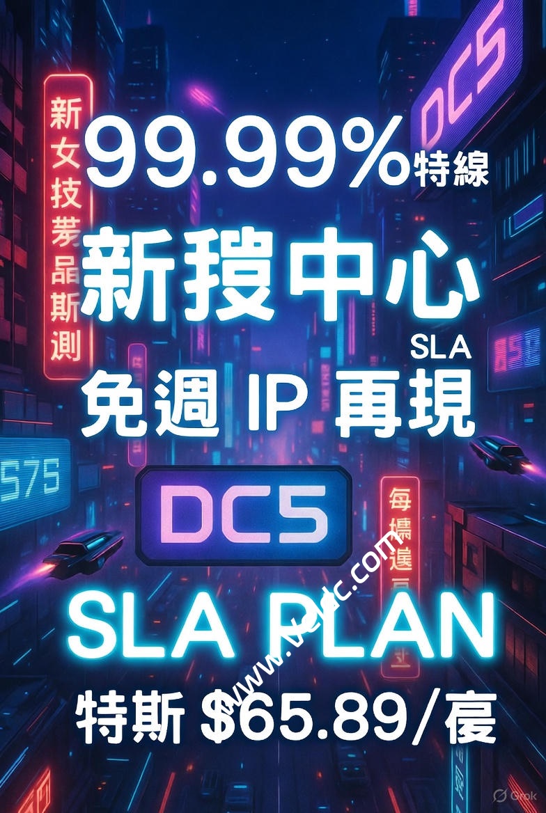 搬瓦工：全新 SLA PLAN套餐季付$65.89起，DC5 SLA 机房/99.99% SLA 保证，每两周可免费换 IP 地址-SSHCE测评