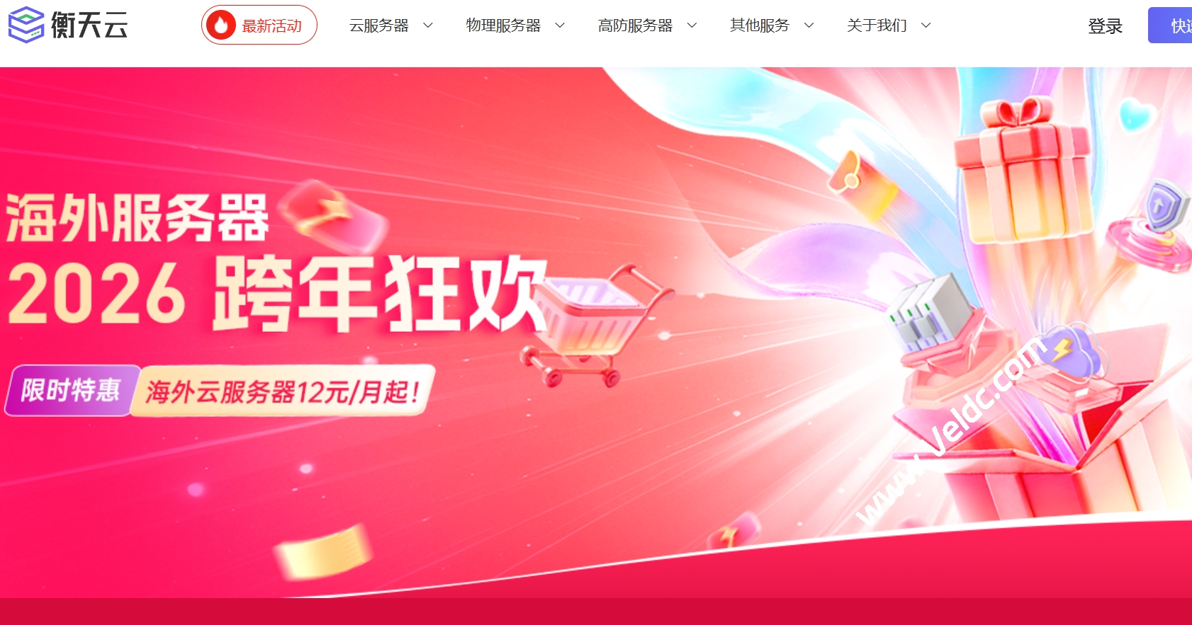 衡天云：2026 跨年狂欢，12元起抢购香港/美国/日本服务器！全场低至1.6折-SSHCE测评