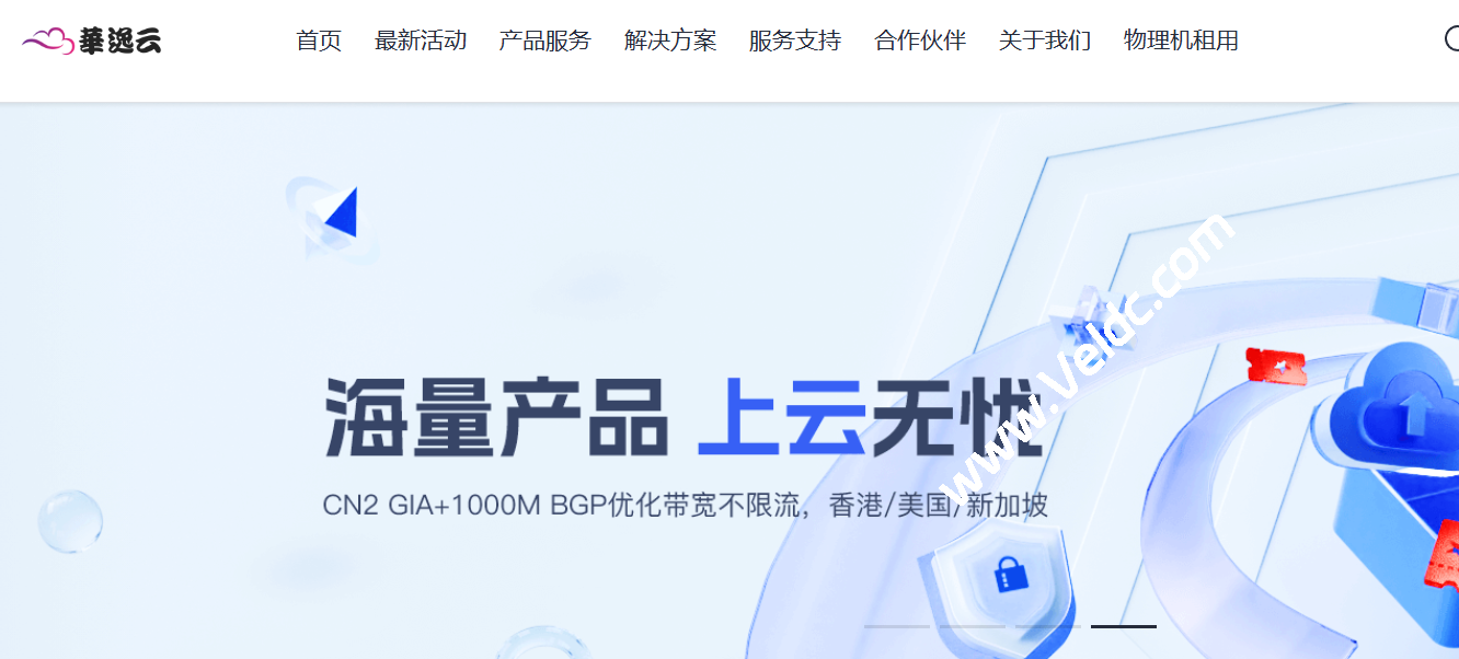 迎接2026抄底价！华逸云香港服务器三重福利暴击，5 折 + 年付 129 港币起，续费同价！-SSHCE测评