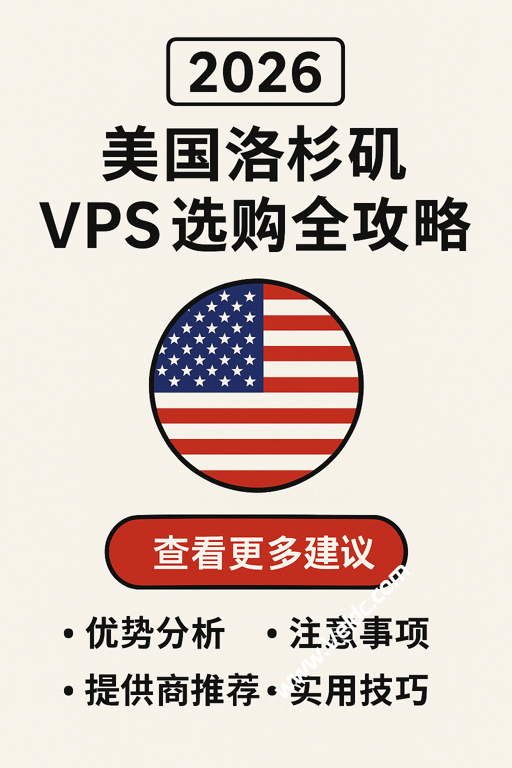 2026 美国洛杉矶 VPS 选购全攻略:热门商家整理和线路解析,附性价比套餐-SSHCE测评