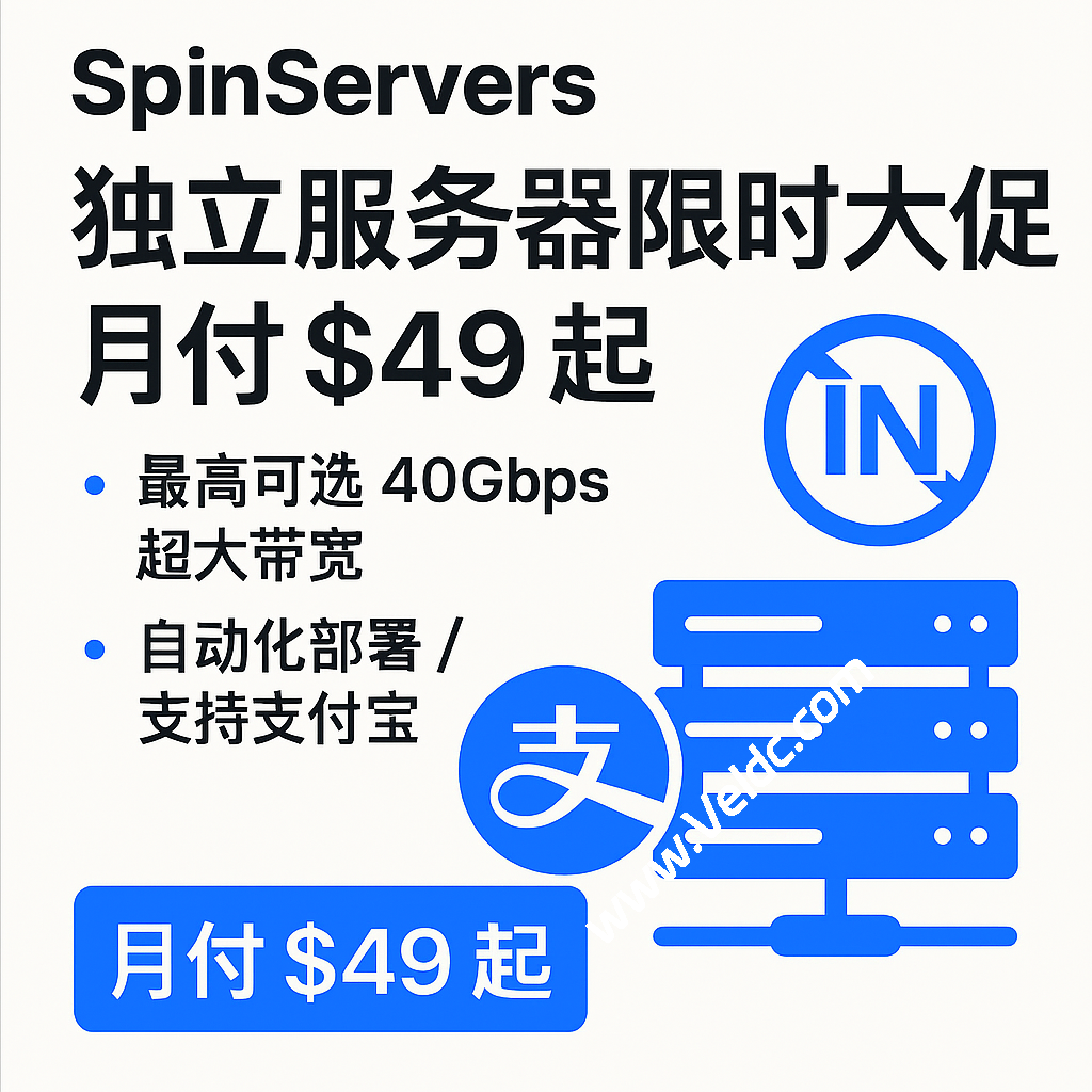 SpinServers：独立服务器限时大促月付 $49 起，最高可选 40Gbps 超大带宽，自动化部署/支持支付宝-SSHCE测评